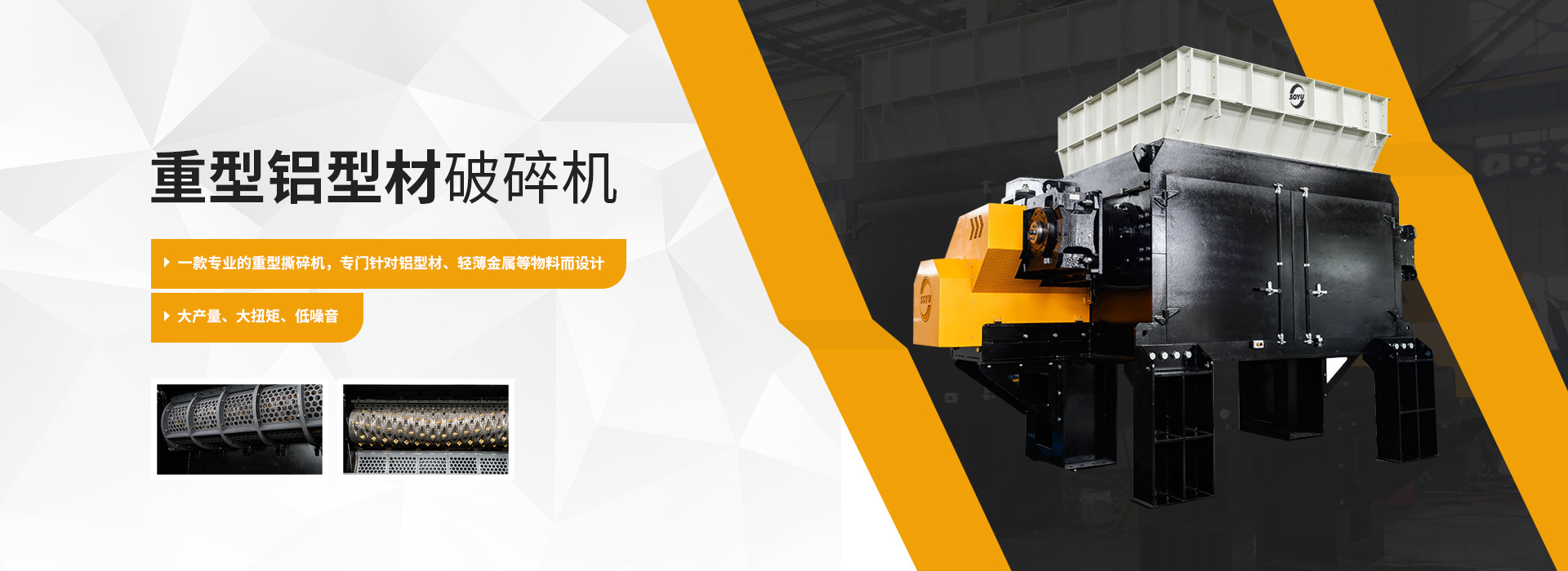 重型铝型材撕碎机