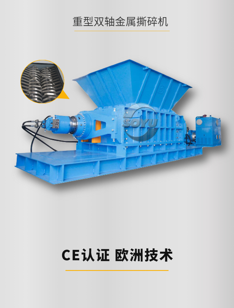 重型双轴撕碎机