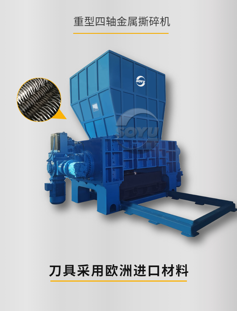 重型四轴金属撕碎机